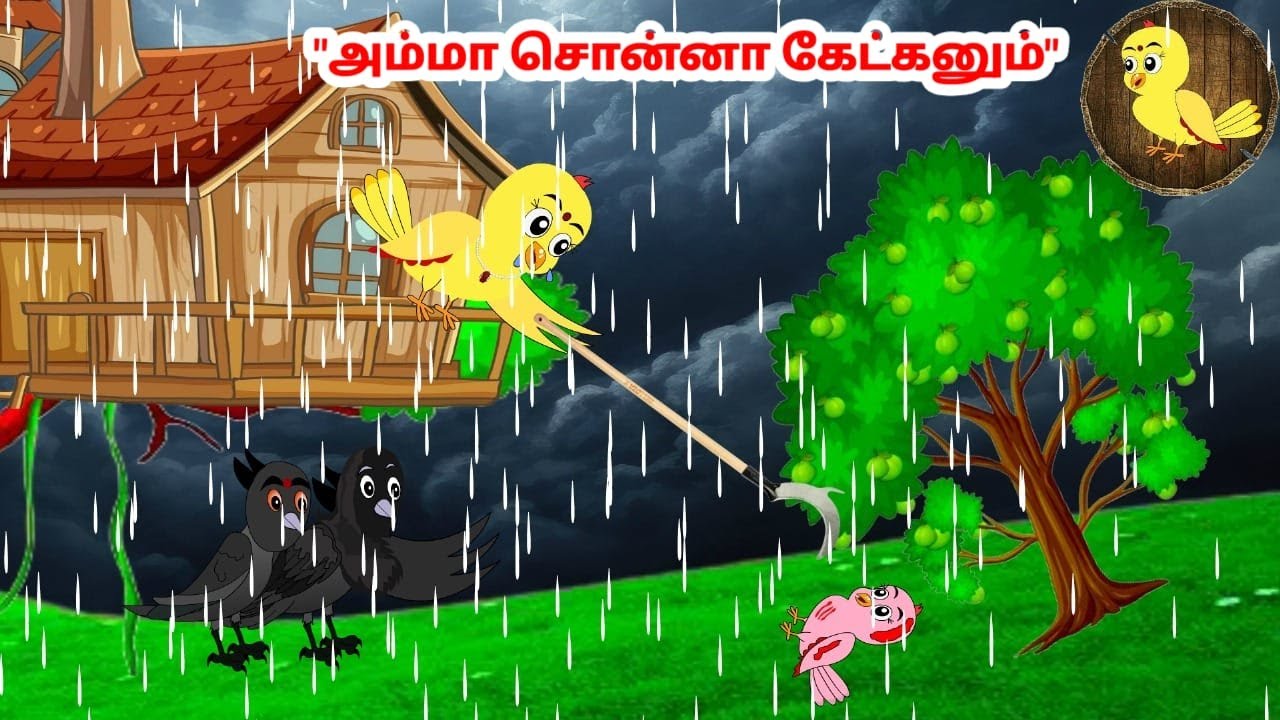 கார்ட்டூன் 13/06/25 | Feel good stories in Tamil | Tamil moral stories | Beauty Birds stories Tamil