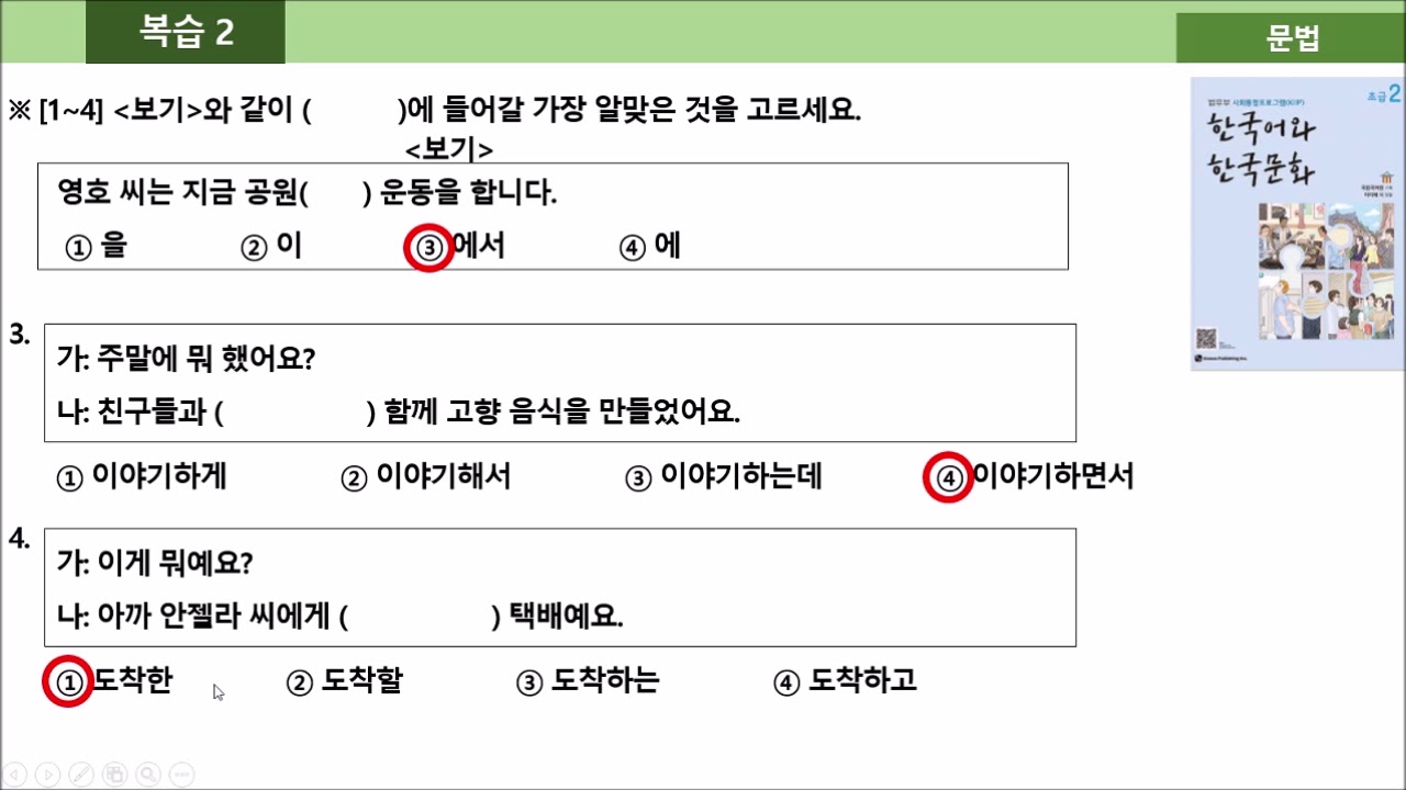 (New)사회통합프로그램 KIIP 2단계 초급2 복습문제(2)
