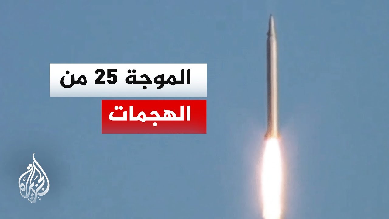 الحرس الثوري يعلن بدء الموجة الـ25 من عملية الوعد الصادق 4
