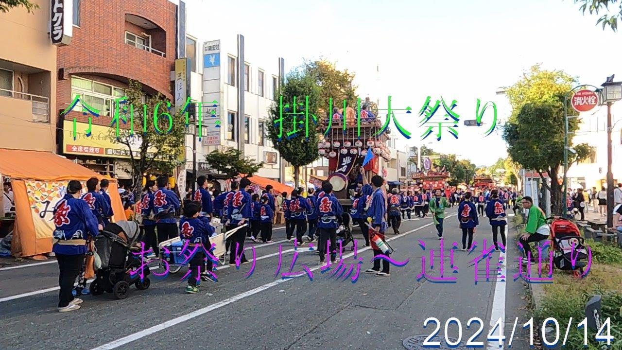 2024年掛川大祭り