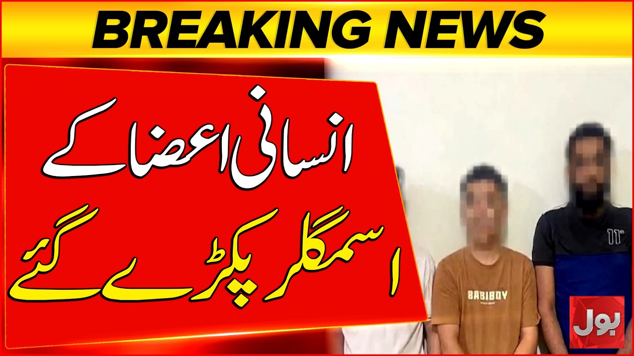 Islamabad Shocker! FIA Captures Alleged Human Organ Smuggling Suspects | Breaking News