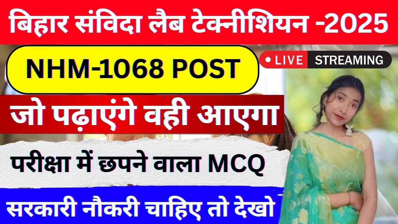 Bihar NHM Lab Technician Exam 2025 | 1068 Vacancy | Top Important Questions & Answers