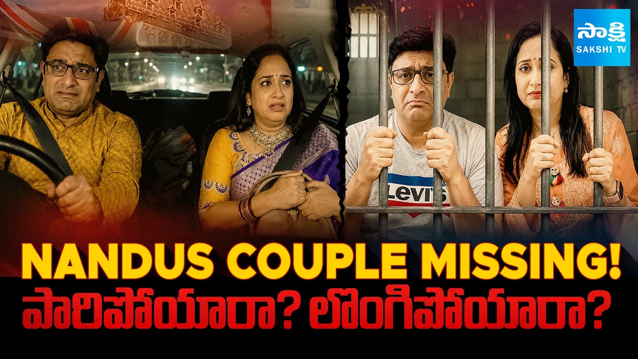 Nandus Couple Missing! | Nandus World UK Visa Scam | Rama Nandana & Madhukar @SakshiTVDigital