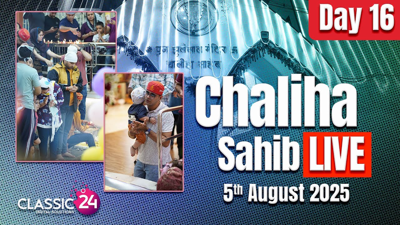 Chaliha Mandir LIVE | Puj Chaliha Sahib Ulhasnagar 5 - Melo 2025 | 5th August 2025