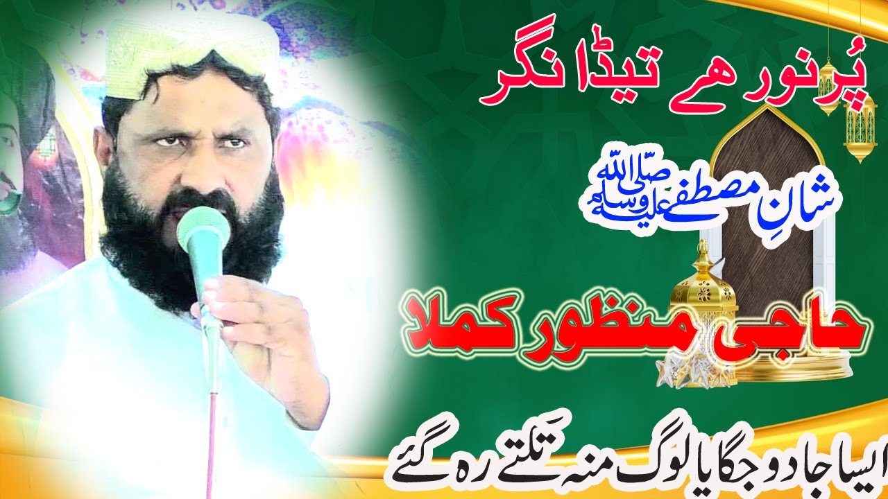Saraiki Naat || Pur Noor He Teda Nagar || Manzoor Kamla || Waseeb Islamic ||