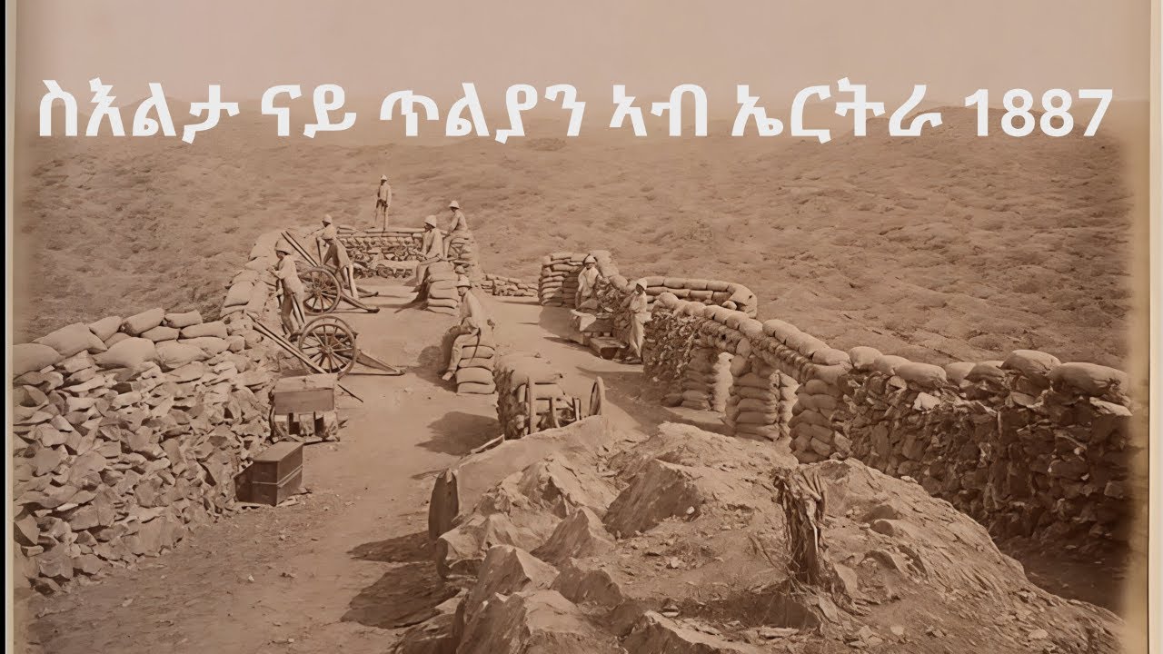 ስእልታት ናይ ኤርትራ ኣብ ግዜ መግዛእቲ ጥልያን 1887 // Old photos of Eritrea under Italy's colony