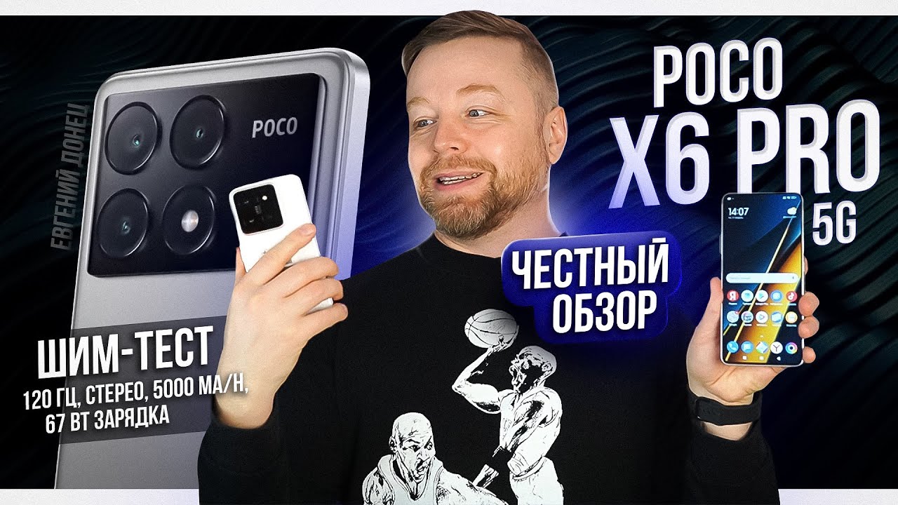 Poco X6 Pro 5G [Честный Обзор] 4К