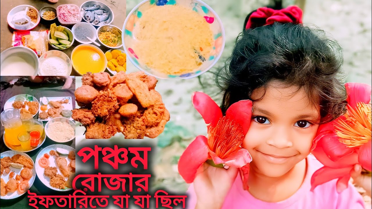 বসন্তকালে,,, কোকিলের ডাক কার না ভালো লাগে |পঞ্চম রোজার ইফতারি সেহরি যা ছিল | Kalpana cooking vlogs |
