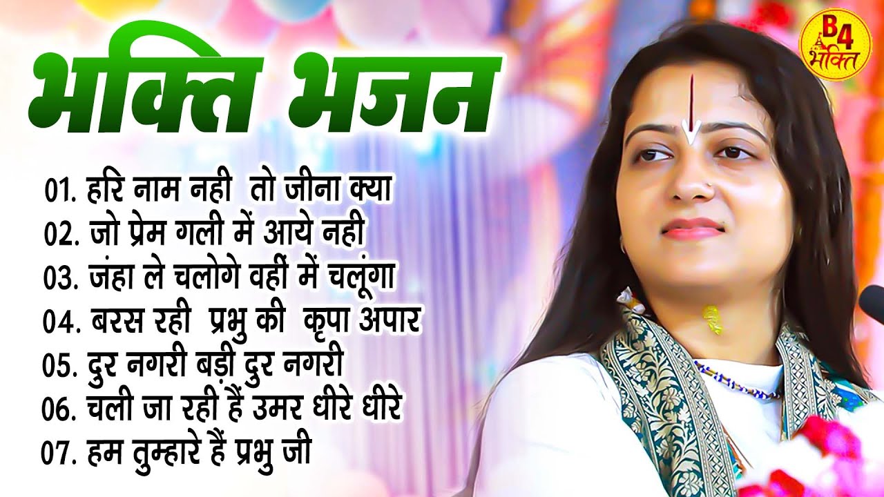 इस भजन को एक बार जरूर सुने | #Audio_Jukebox | Pandit Gaurangi Gauri Ji | Bhakti Gane | Hindi Bhajans