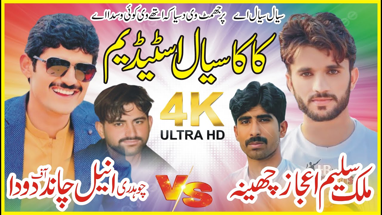 CH Aneel Chand vs Malik Saleem Ijaz Chhena- Kaka Sial Stadium