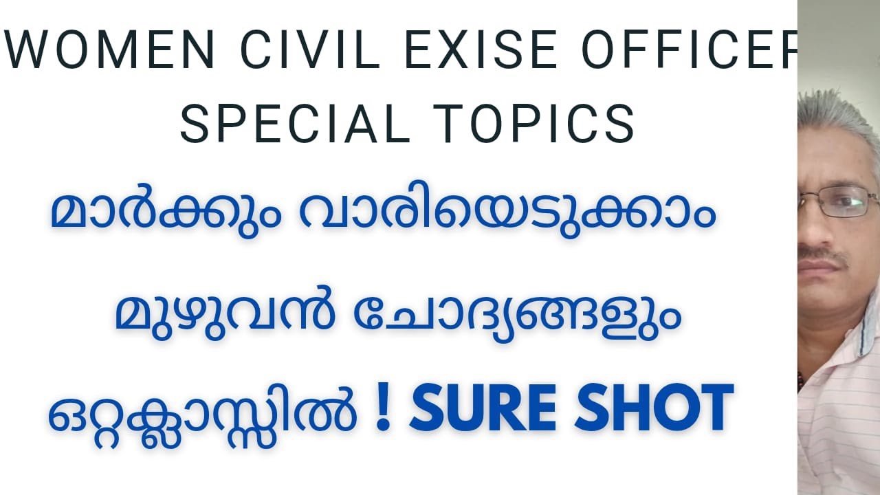 WOMEN CIVIL EXCISE OFFICER/SPECIAL TOPICS/