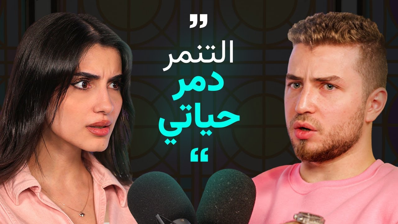 رامي: انسجنت مرتين وأغار من أختي ريما الأسطة!