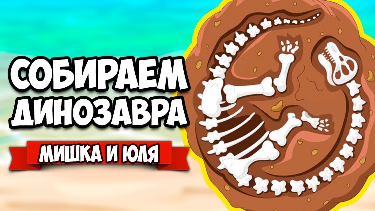 СОБИРАЕМ ДИНОЗАВРА #3 - АДСКИЕ АРХЕОЛОГИ ♦ Fossil Hunters [ИНДИ ИГРЫ НА ДВОИХ]
