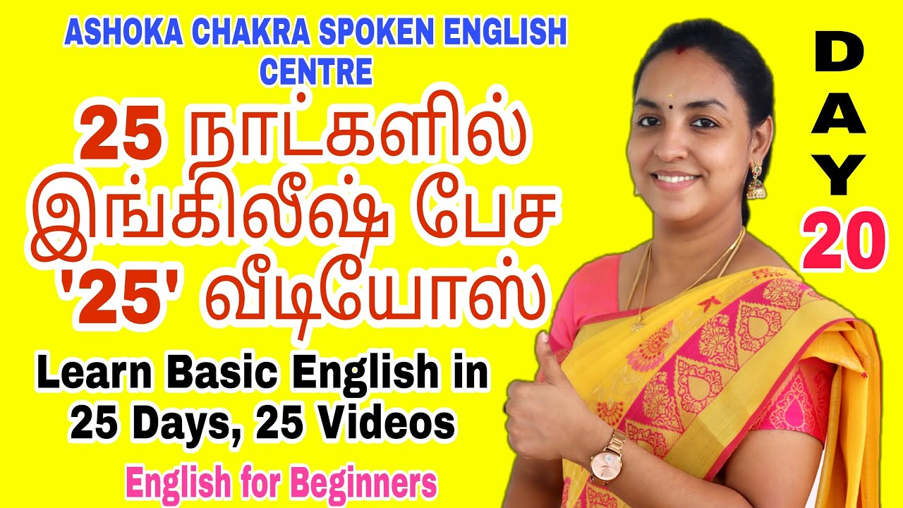 DAY 20 | '25' Days FREE Spoken English Course |