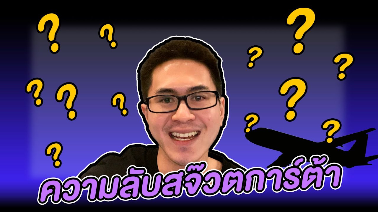 ความลับของสจ๊วต-แอร์ Qatar Airways 🇶🇦 (คนในเท่านั้นที่รู้) | สจ๊วตแขกรีวิว EP.14