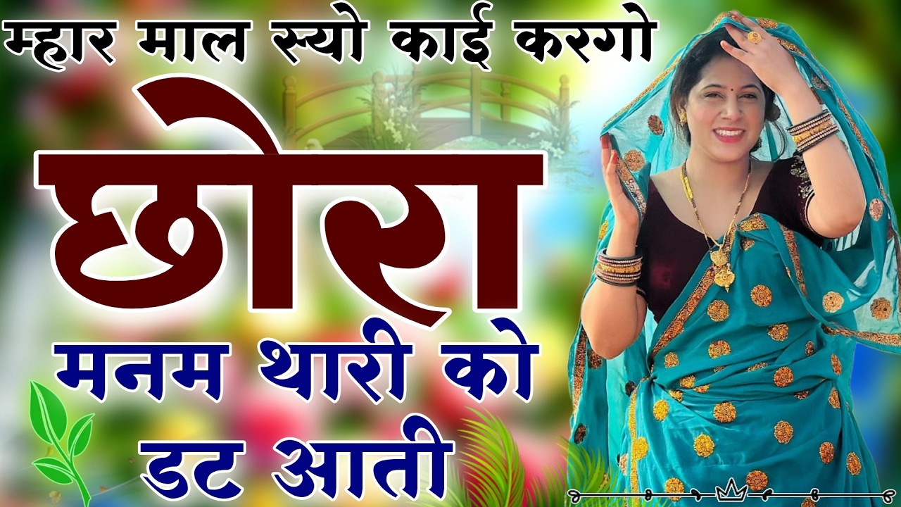 Kanaram thali meena song 2026 || Sukhlal matwas meena geet 2026 || Raju Gomladu Harishing dolan 2026