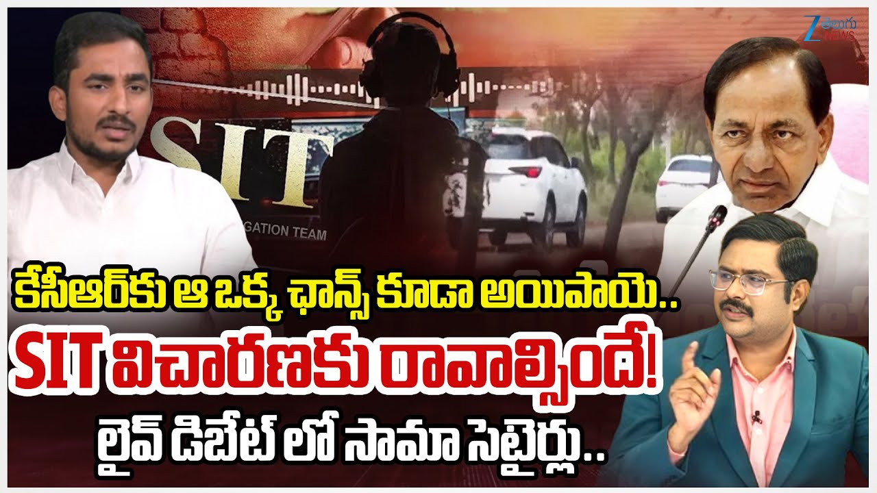 Congress Sama Rammohan Reddy Sensational Comments on KCR Investigation on Phone Tapping Case | ZEE