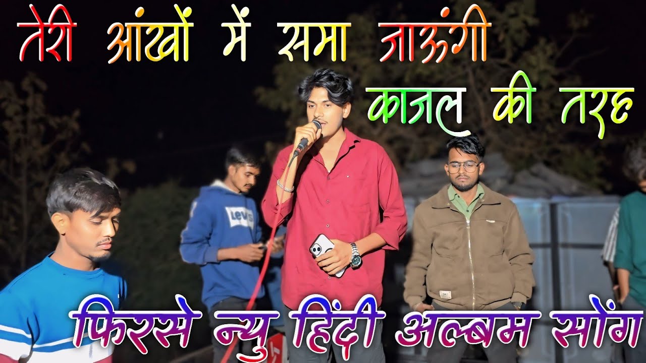 आज फिरसे न्यु वाला एल्बम सोंग। तेरी आँखो में समा जाऊंगी काजल की तरह। the voice king jalwa