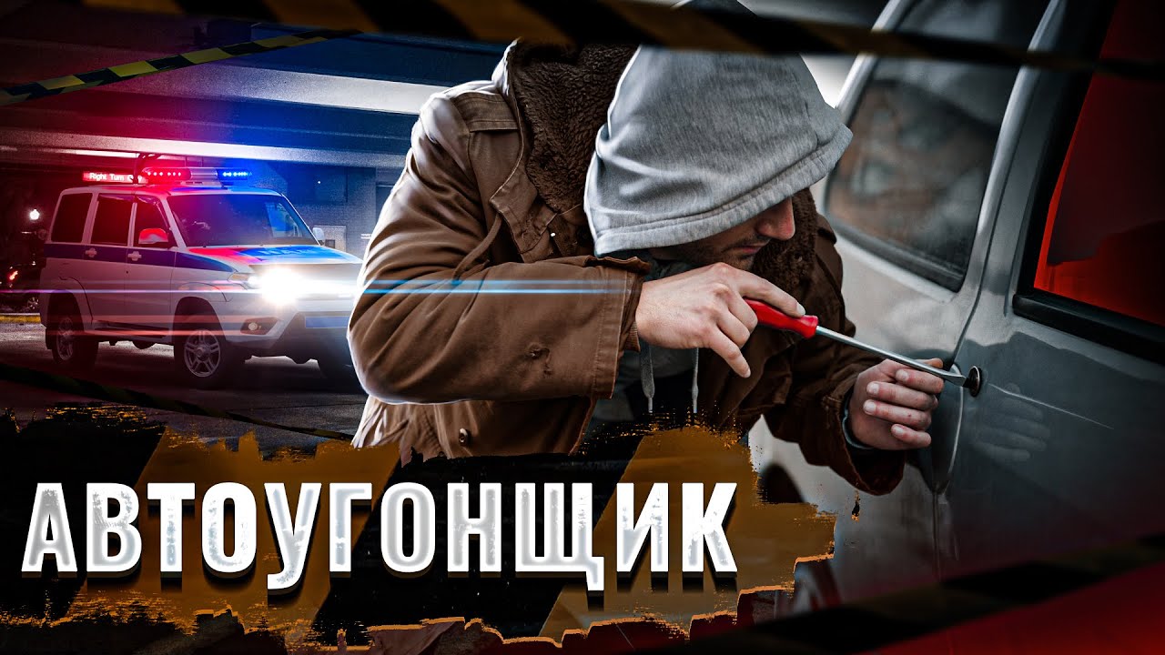 ➡️ ⚠️ УГНАТЬ МОЖНО ВСЕ: ОТ ЖИГУЛЕЙ ДО BUGATTI И СПЕЦТЕХНИКИ / ИСПОВЕДЬ АВТОУГОНЩИКА