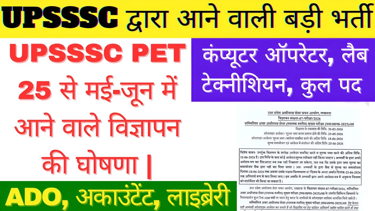 Upsssc Latest News | Upsssc New Vacancy 2026 | Upsssc News | Upsssc