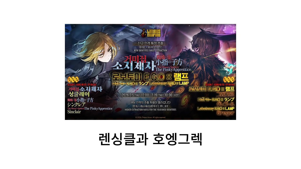곧 나올 신규인격에 관한 잡담 #림버스컴퍼니