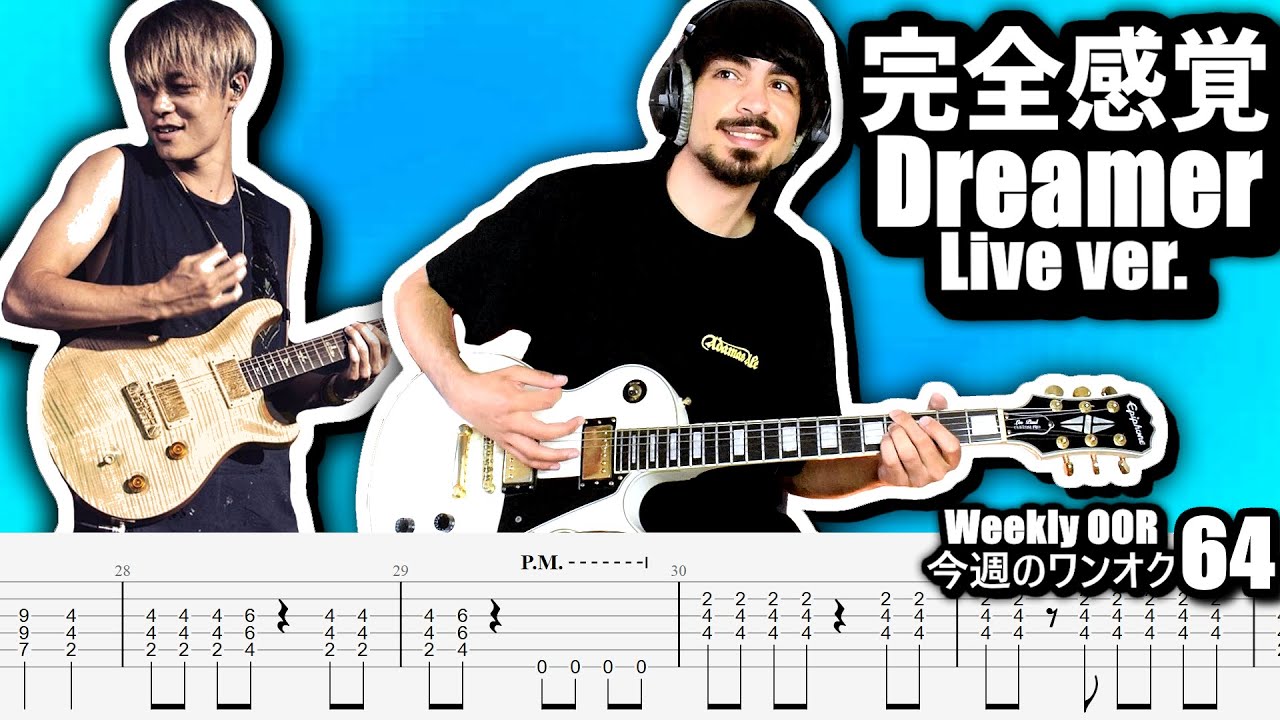 ONE OK ROCK - 完全感覚Dreamer live ver. Guitar Cover ギター弾いてみた Tabs