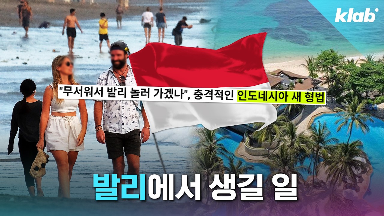 발리 가기 전 꼭 봐야 하는 영상｜크랩