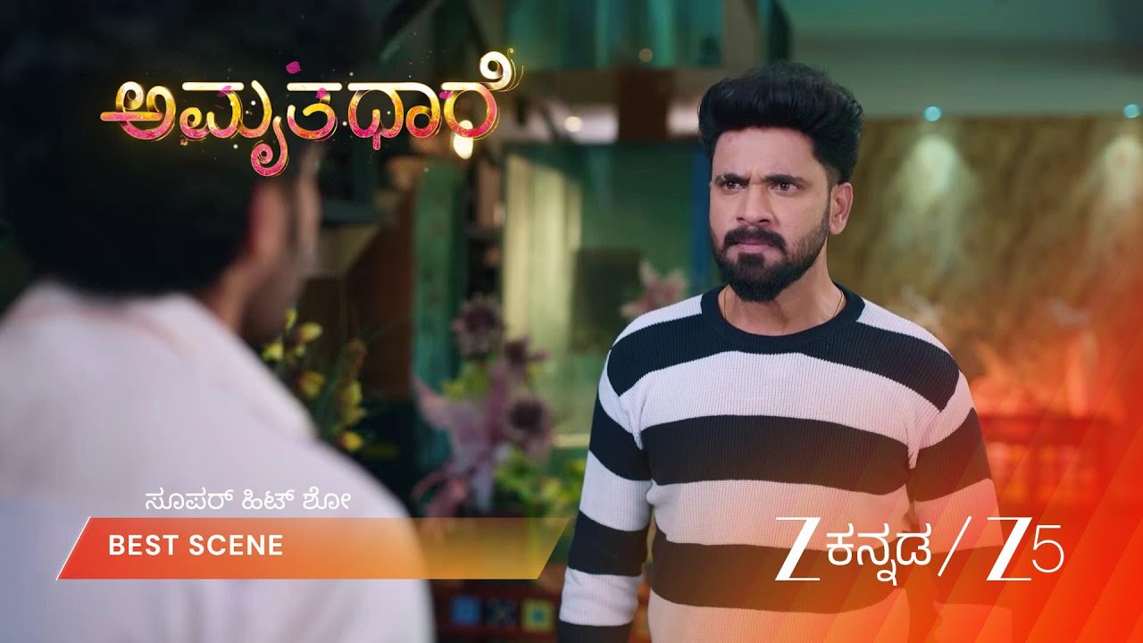 AMRUTHADHAARE | ಜೈದೇವ್ ಮತ್ತು ಪಾರ್ಥನ ನಡುವೆ ತೀವ್ರ ವಾಗ್ವಾದ!