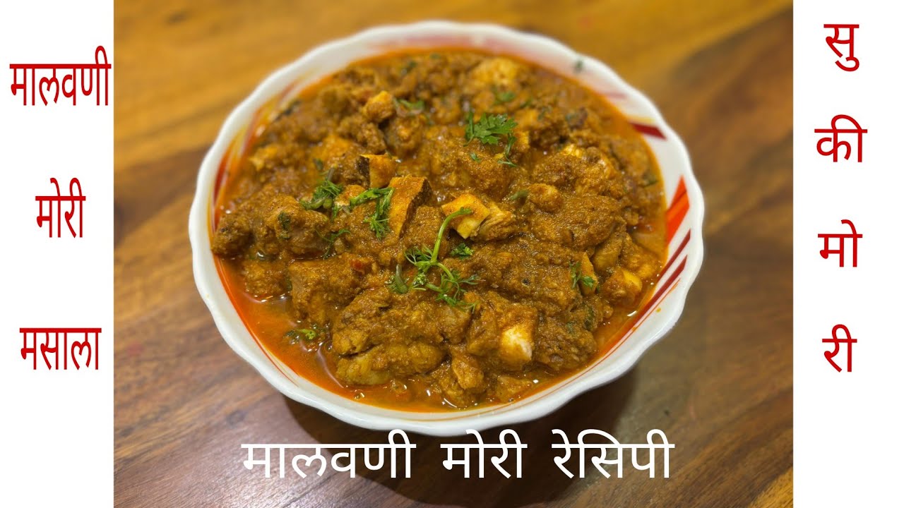मालवणी मोरी फिश सुका |  फायदे | मालवणी भाषेतून | Malvani Mori  Recipe Suka | Swayampaak Channel 