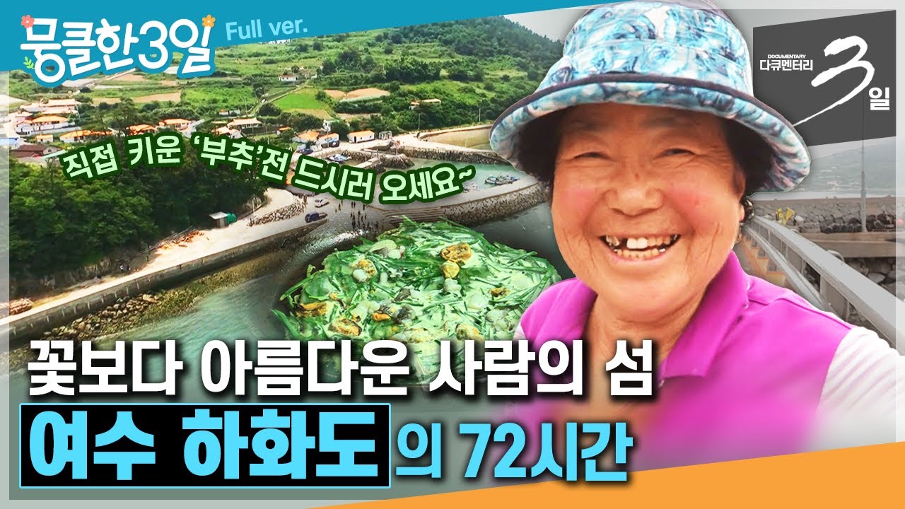 [다큐3일⭑Full] 