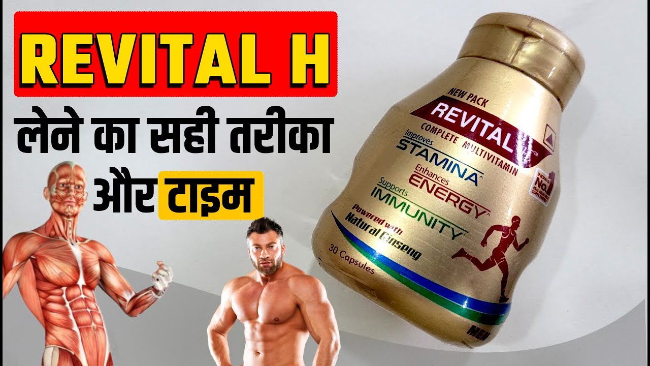 Revital H Capsule लेने का सही तरीका | Revital H Review in Hindi
