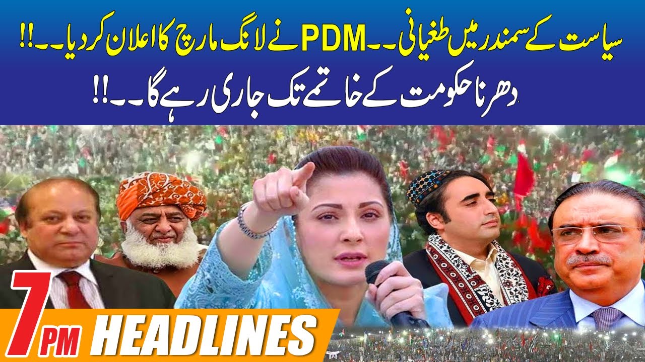 PDM Announced Long March In November 7pm News Headline  | 8 Nov 2021 |  City 21