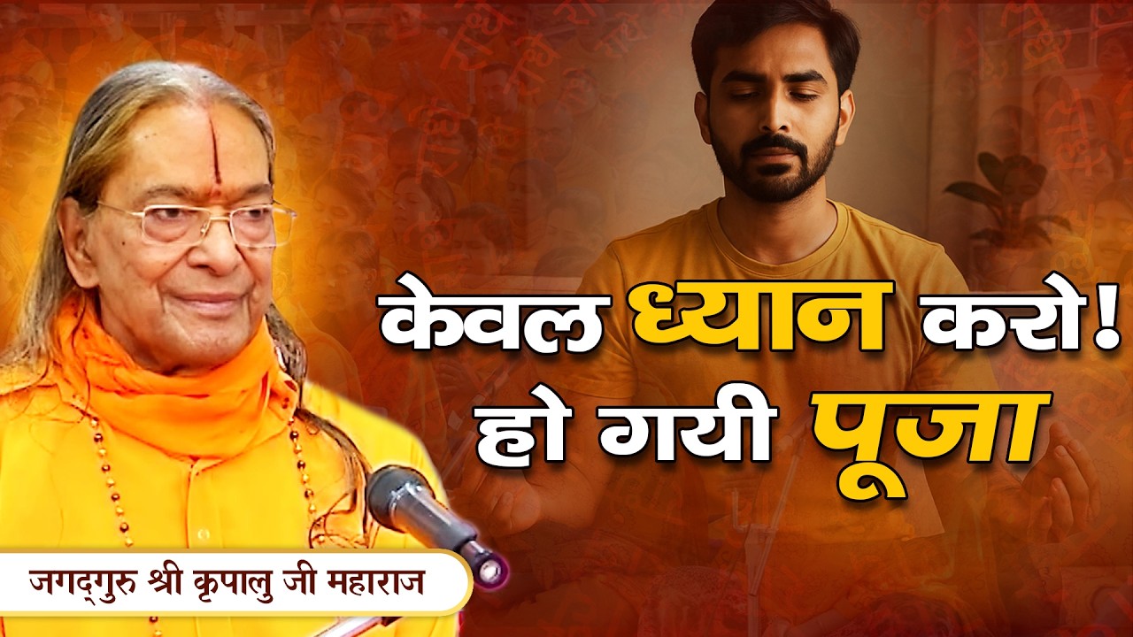 रूपध्यान विज्ञान - यह प्रवचन आपकी Life बदल देगा