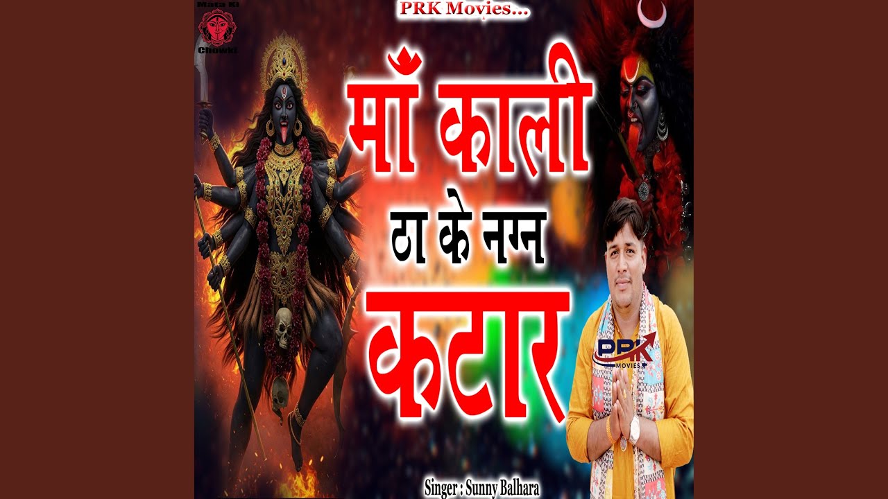 Maa Kali Thaa Ke Nagan Katar