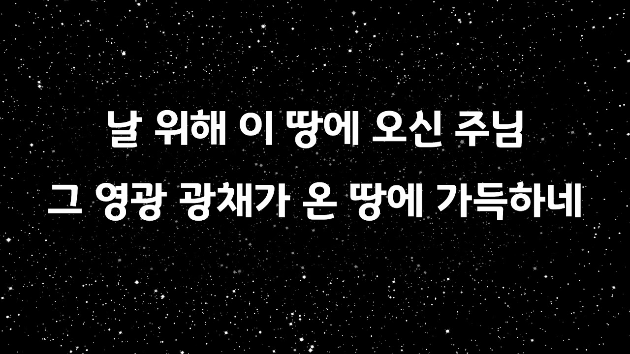 날 위해 이 땅에 오신(캠퍼스 워십)