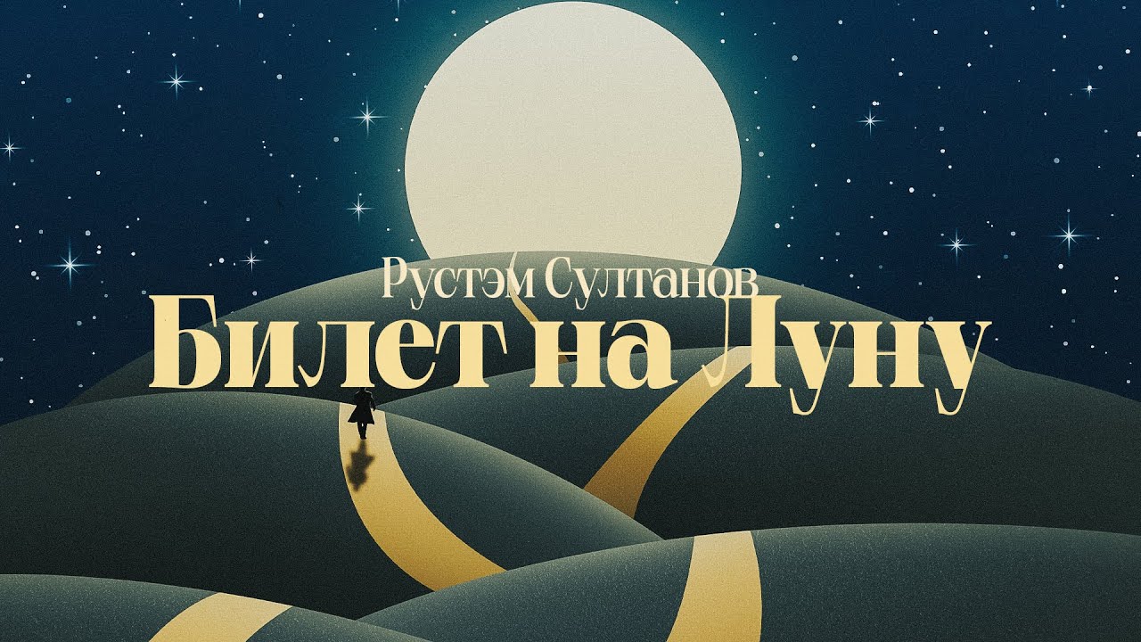 Rustem Sultanov - альбом