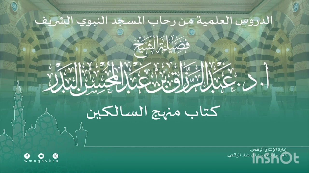 《 *شرح منهج السالكين* 》✅ *045) كتاب النكاح 19-05-1445*الشيخ عبدالرزق
