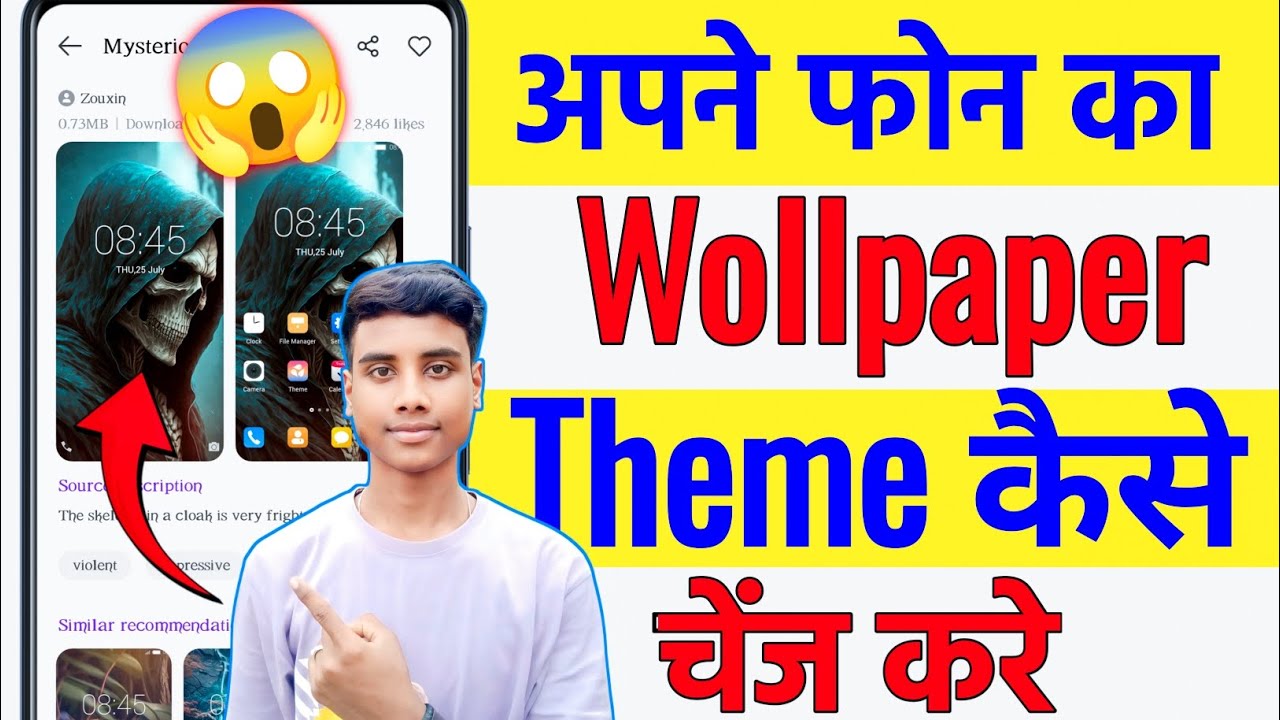 Phone का Wallpaper 😱और Theme कैसे बदलें? | How to Change Mobile Theme