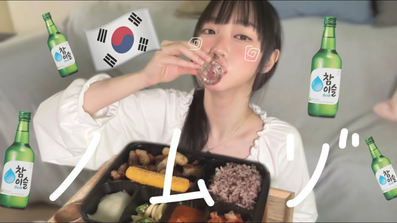 【昼呑みモッパン】 韓国の21歳がサムギョプサルとチャミスルで昼間から暴走🤓👍🏻