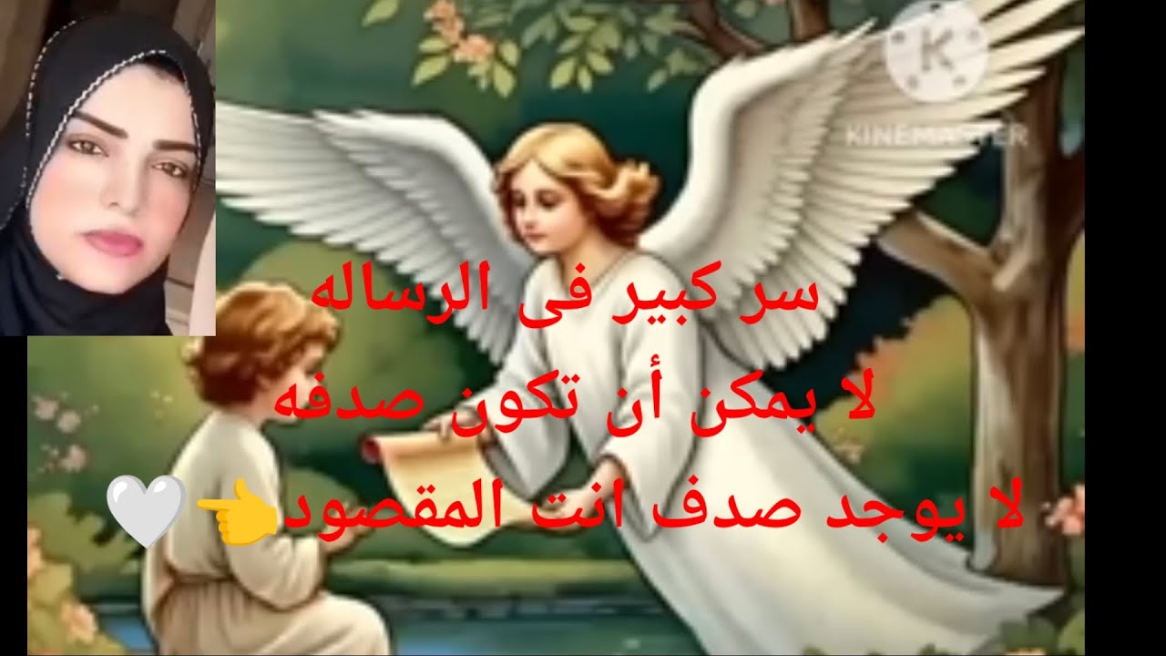 سر كبير فى الرساله لا يمكن ان تكون صدفه لا يوجد صدف انت المقصود