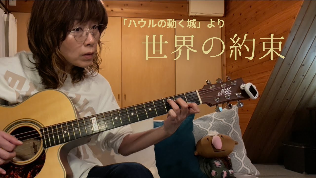 【ソロギター】演奏カルテ♯01(練習記録) 世界の約束/倍賞千恵子 | Arr. 龍藏Ryuzoさん