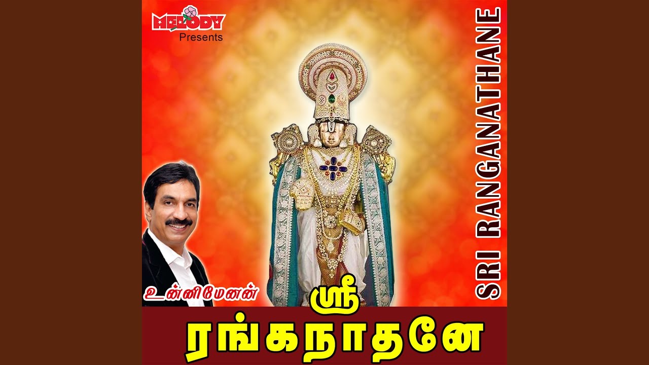 Hey Ranganatha