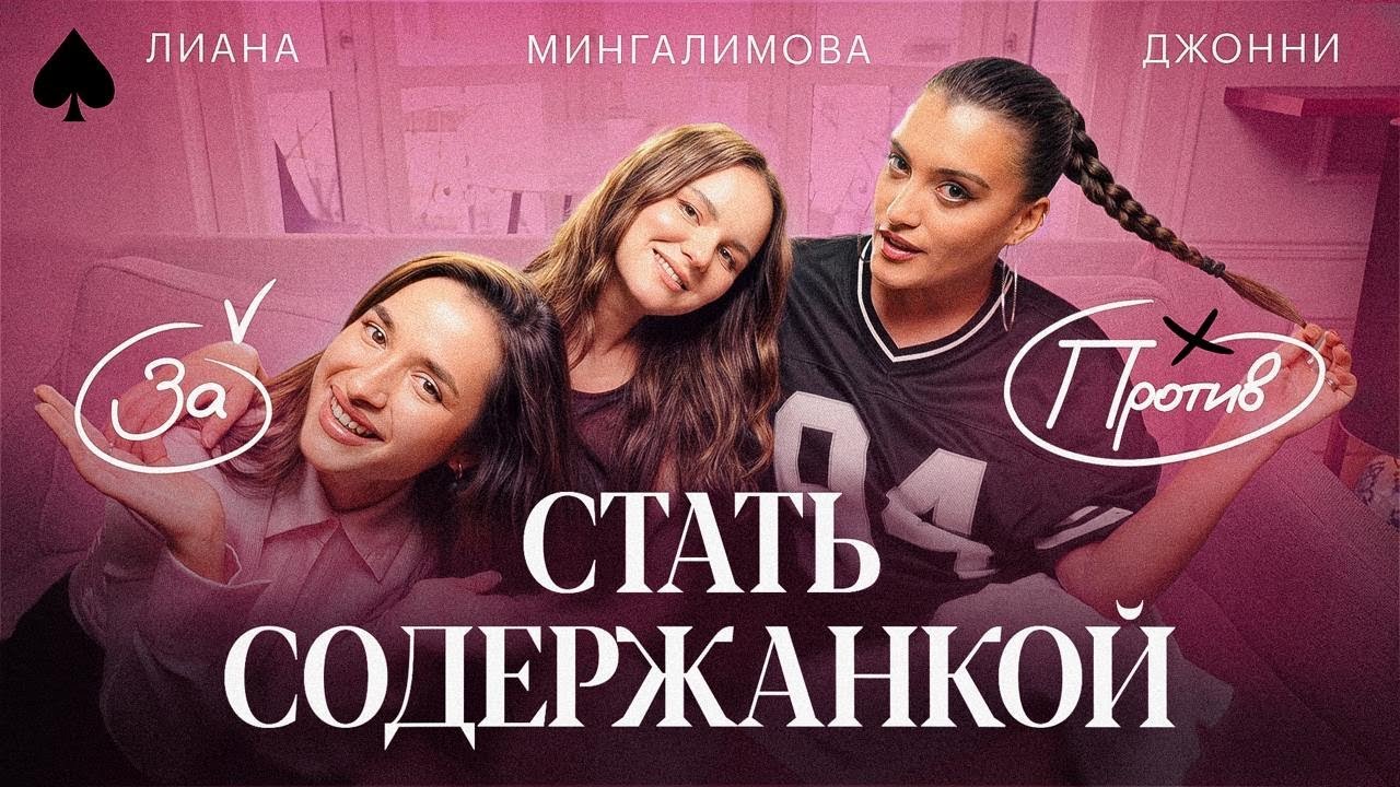 Мы устали быть сильными 💪🏻 женская энергия, деньги мужа и самоценность | ПИКОВЫЕ ДАМЫ #1