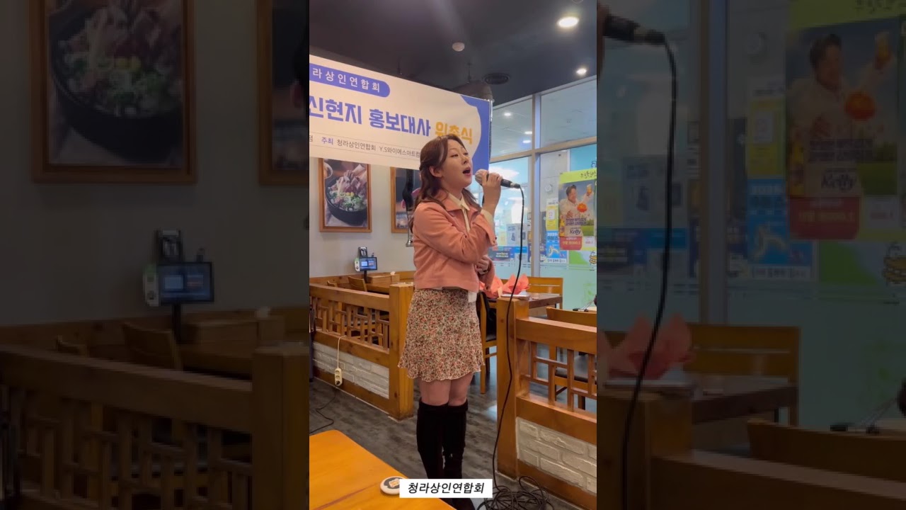청라상인연합회 홍보대사 미스트롯4 가수 신현지님 신곡 '나이테'를 소개합니다.