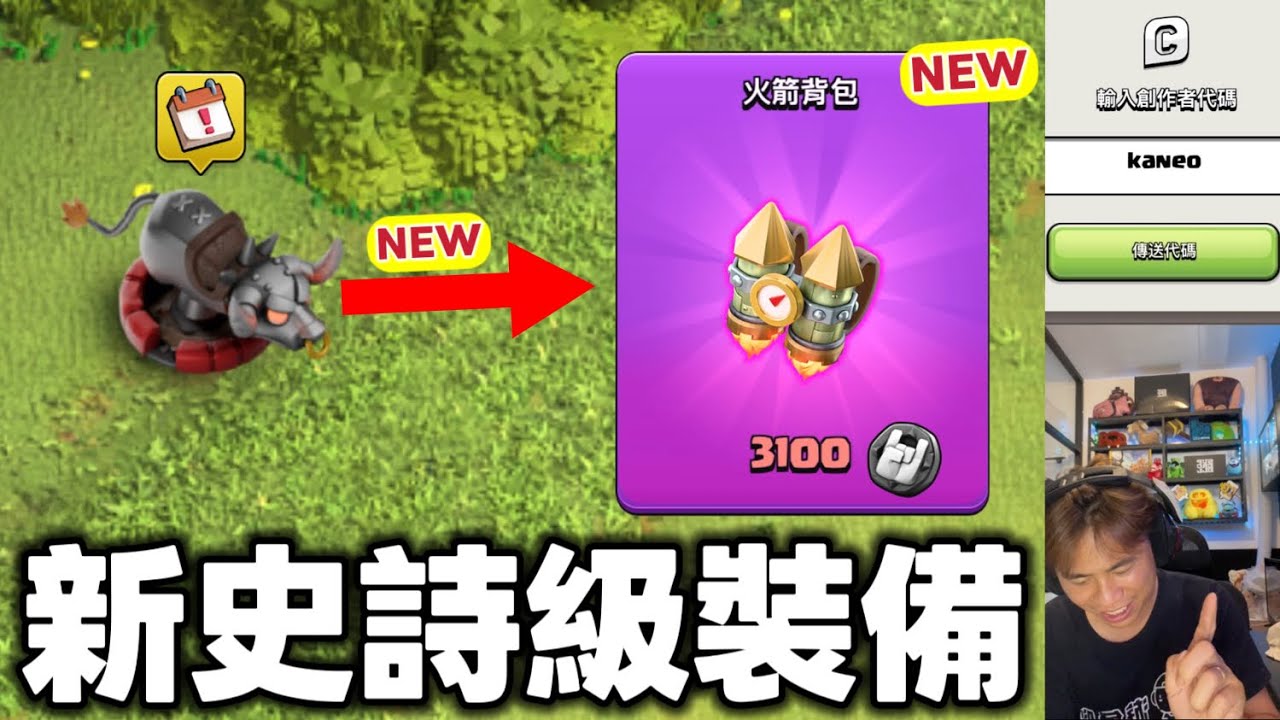 新活動 衝突之聲 新史詩級裝備 （clash of clans部落衝突）