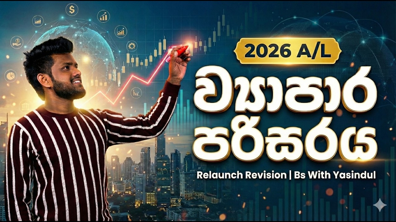 2026 Revision 3 Day (ව්‍යාපාර පරිසරය)