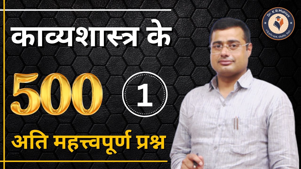 01- हिंदी काव्यशास्त्र की विशेष मैराथन क्लास | Hindi Kavyashastra | UPTET | UP TGT/PGT