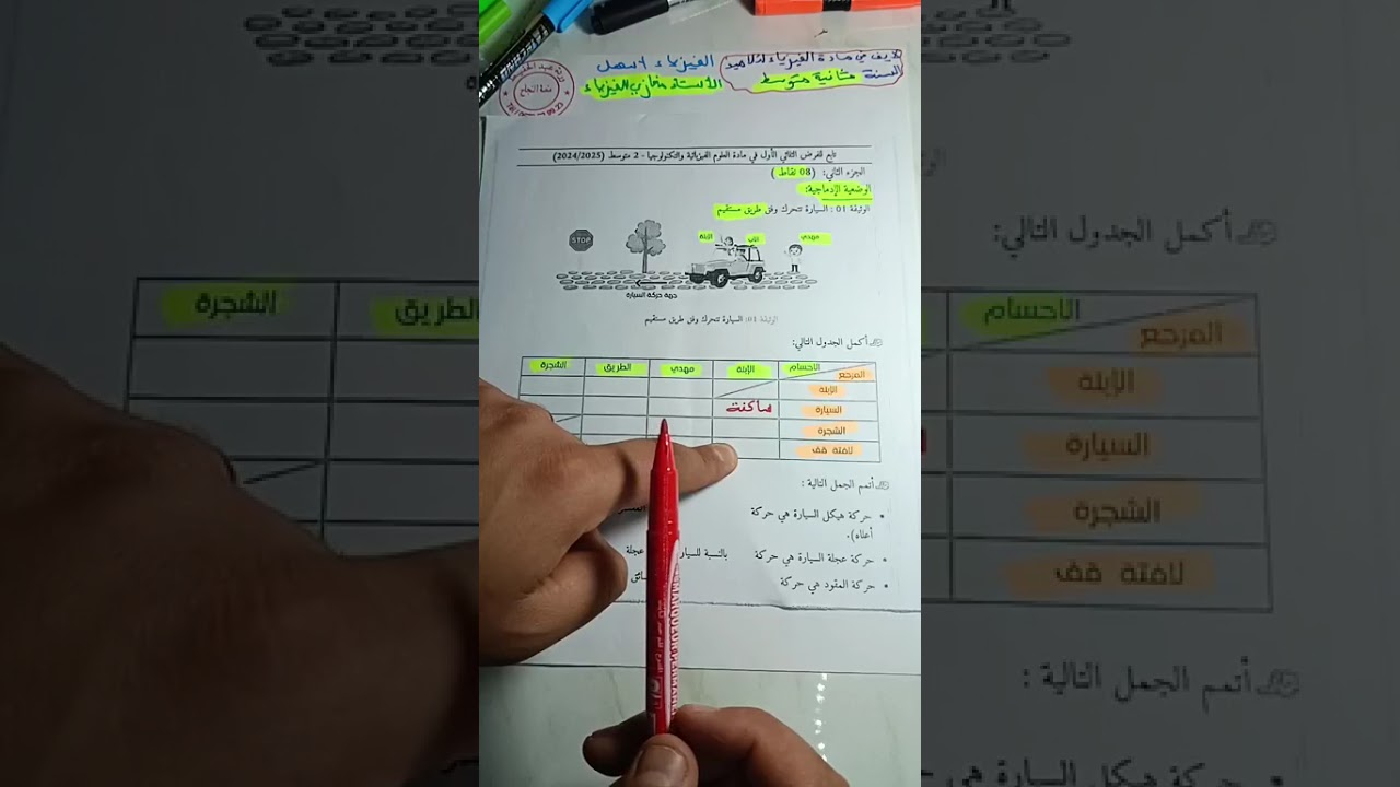 أقوى مراجعة لمادة الفيزياء للسنة 2متوسط مع الاستاذ #مغازي_للفيزياء #منصةالنجاح #وردةعبدالحفيظ 