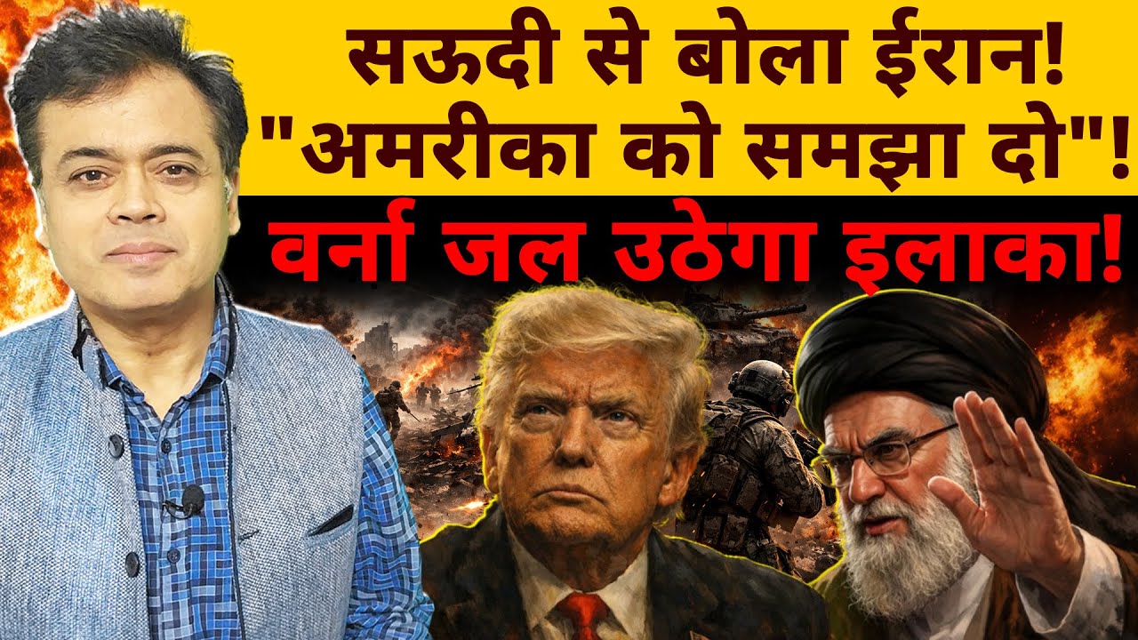 सऊदी से बोला ईरान! 