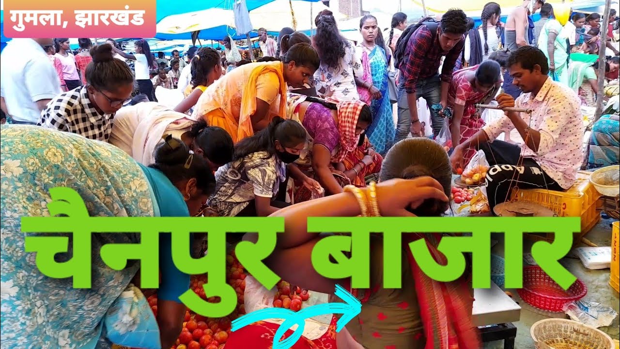 Chainpur bazzar/ Gumla Chainpur, Jharkhand /चैनपुर बाजार की सैर
